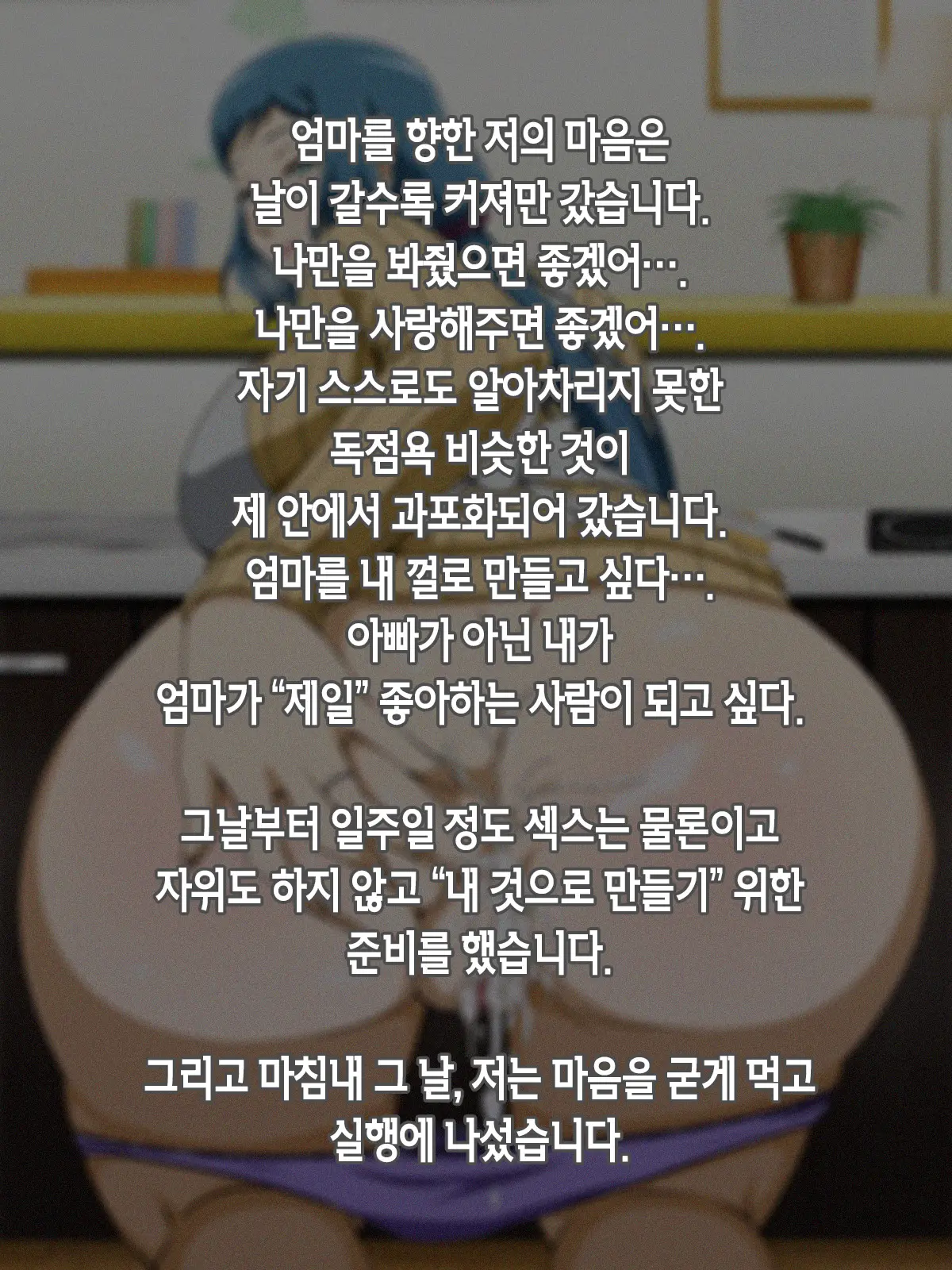 Muchimuchi Mama To 24 Jikan H Na Love Icha Seikatsu | 볼륨만점 엄마와 24시간 H한 러브러브 알콩달콩 성생활